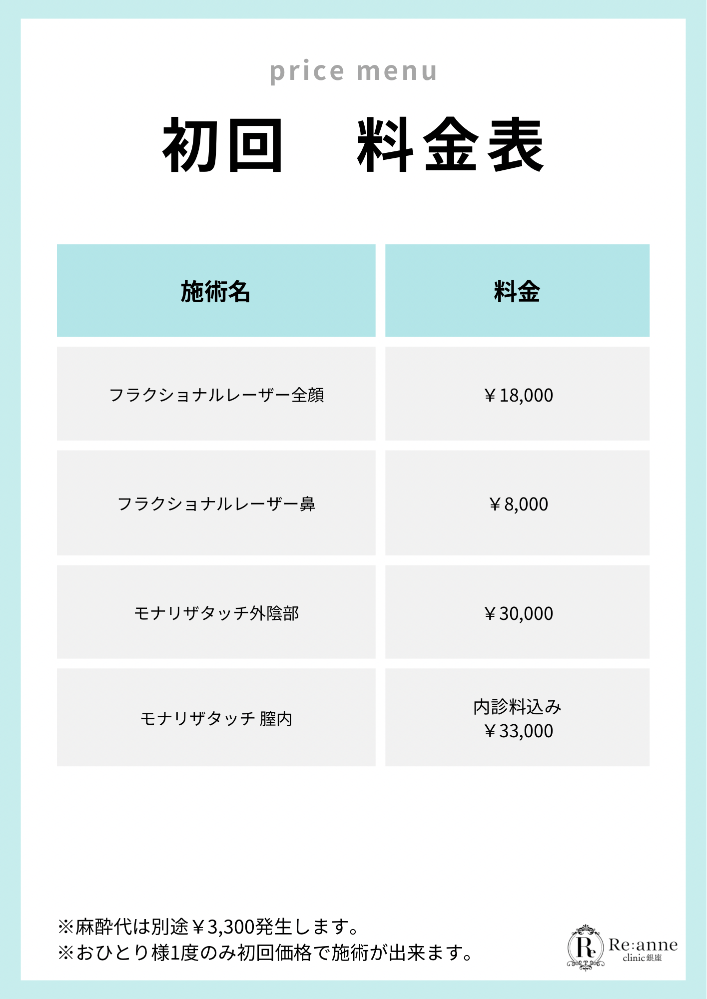 初回料金表【4】