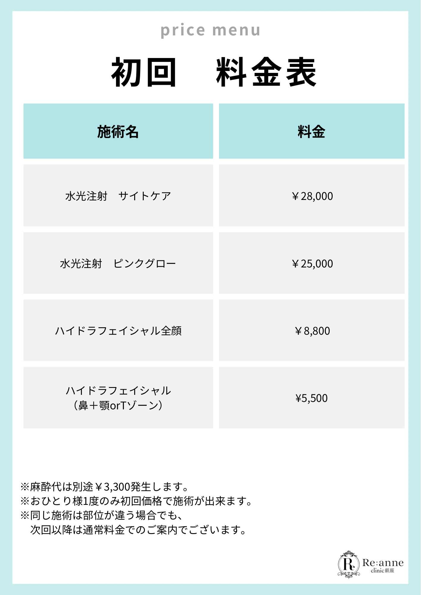 初回料金表【6】