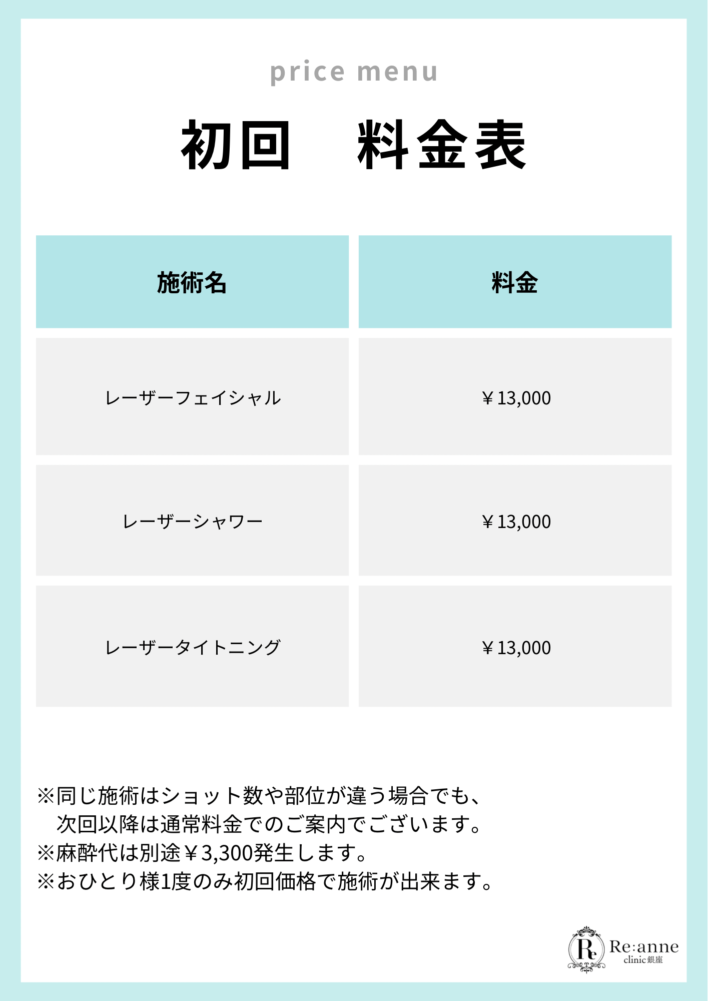 初回料金表【9】